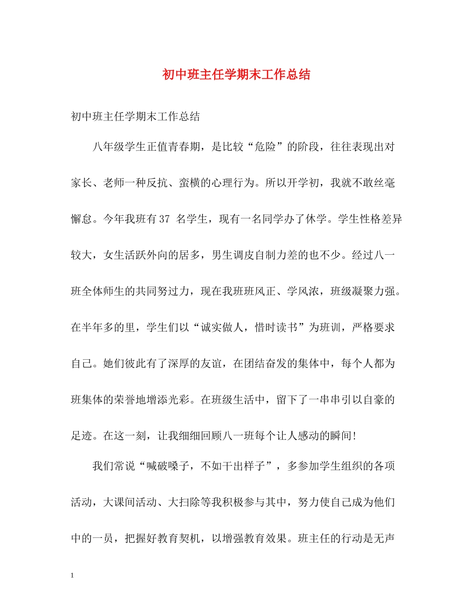 初中班主任学期末工作总结_第1页