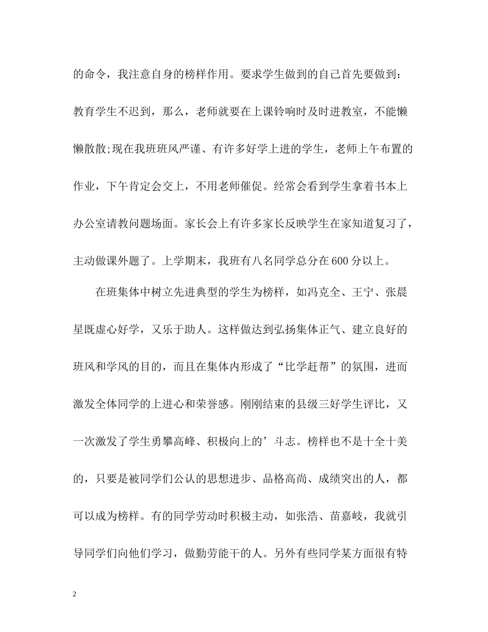 初中班主任学期末工作总结_第2页