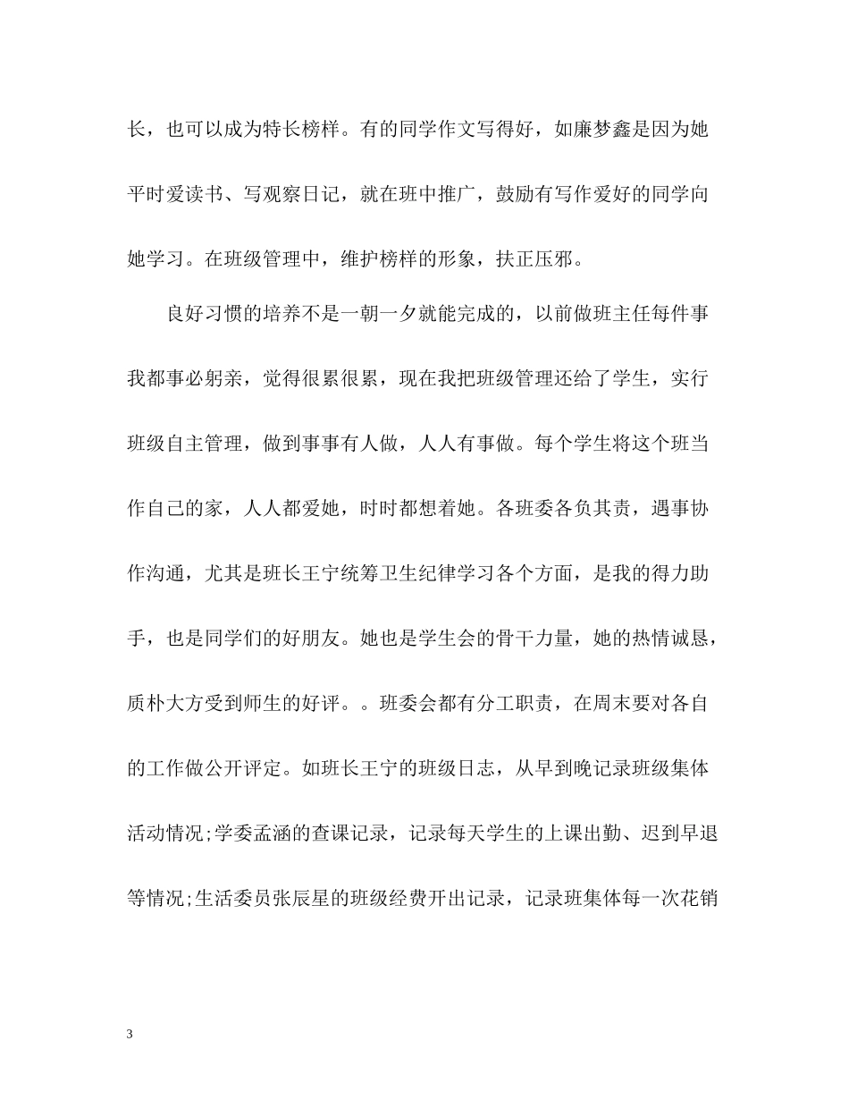 初中班主任学期末工作总结_第3页