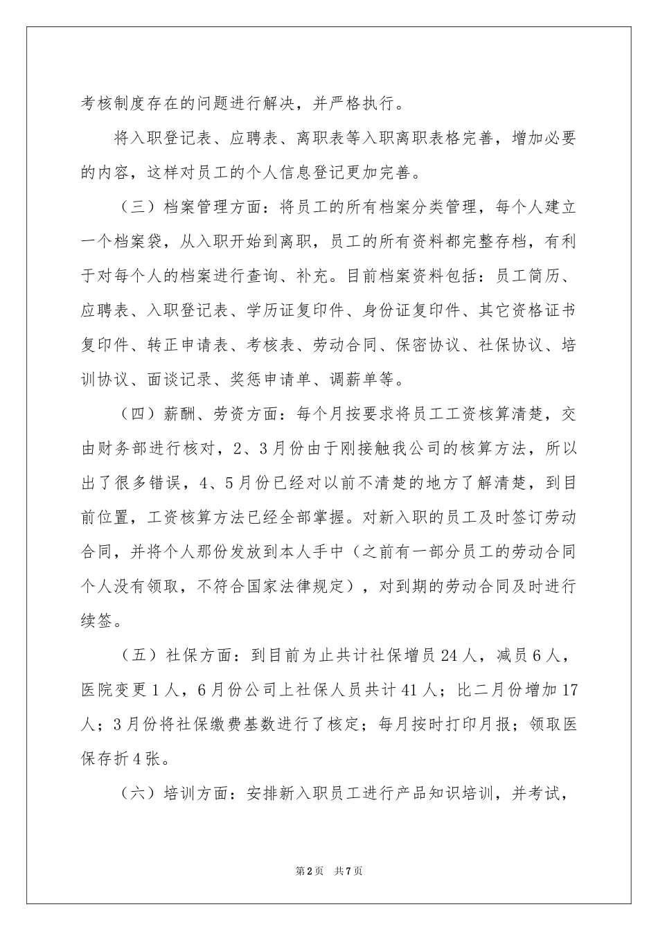 公司管理部半年工作参考总结_第2页
