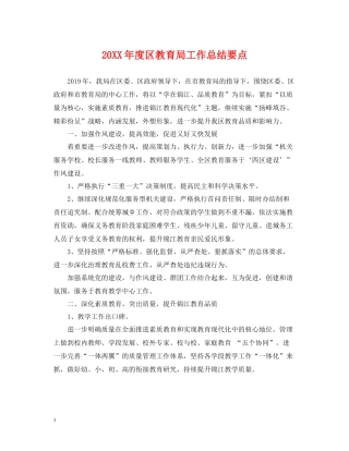 区工作总结要点