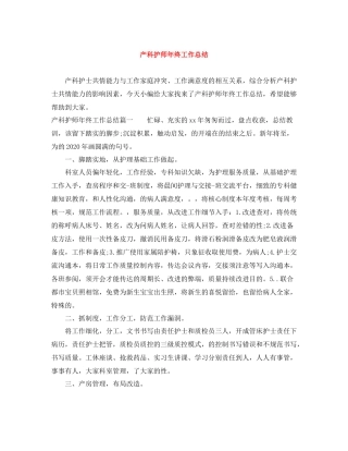 产科护师年终工作总结