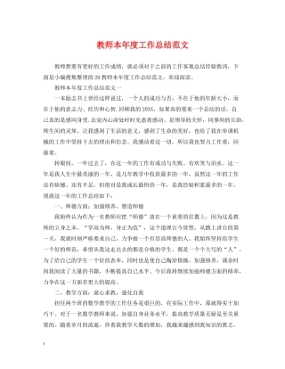 教师本年度工作总结范文