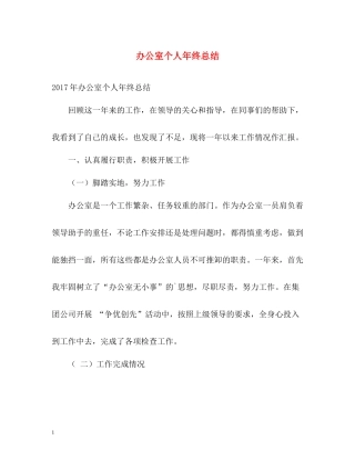 办公室个人年终总结2