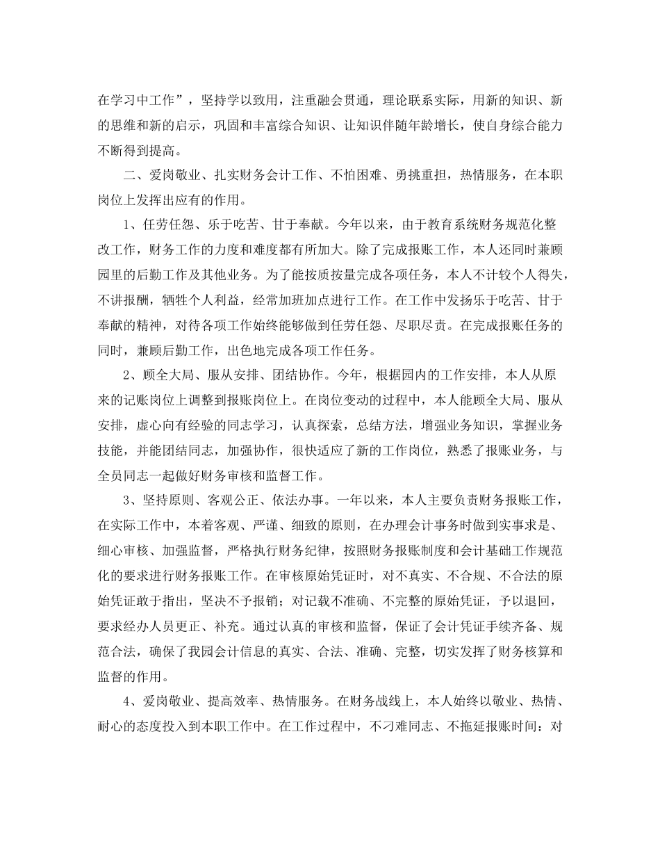 会计工作年度个人总结报告_第2页