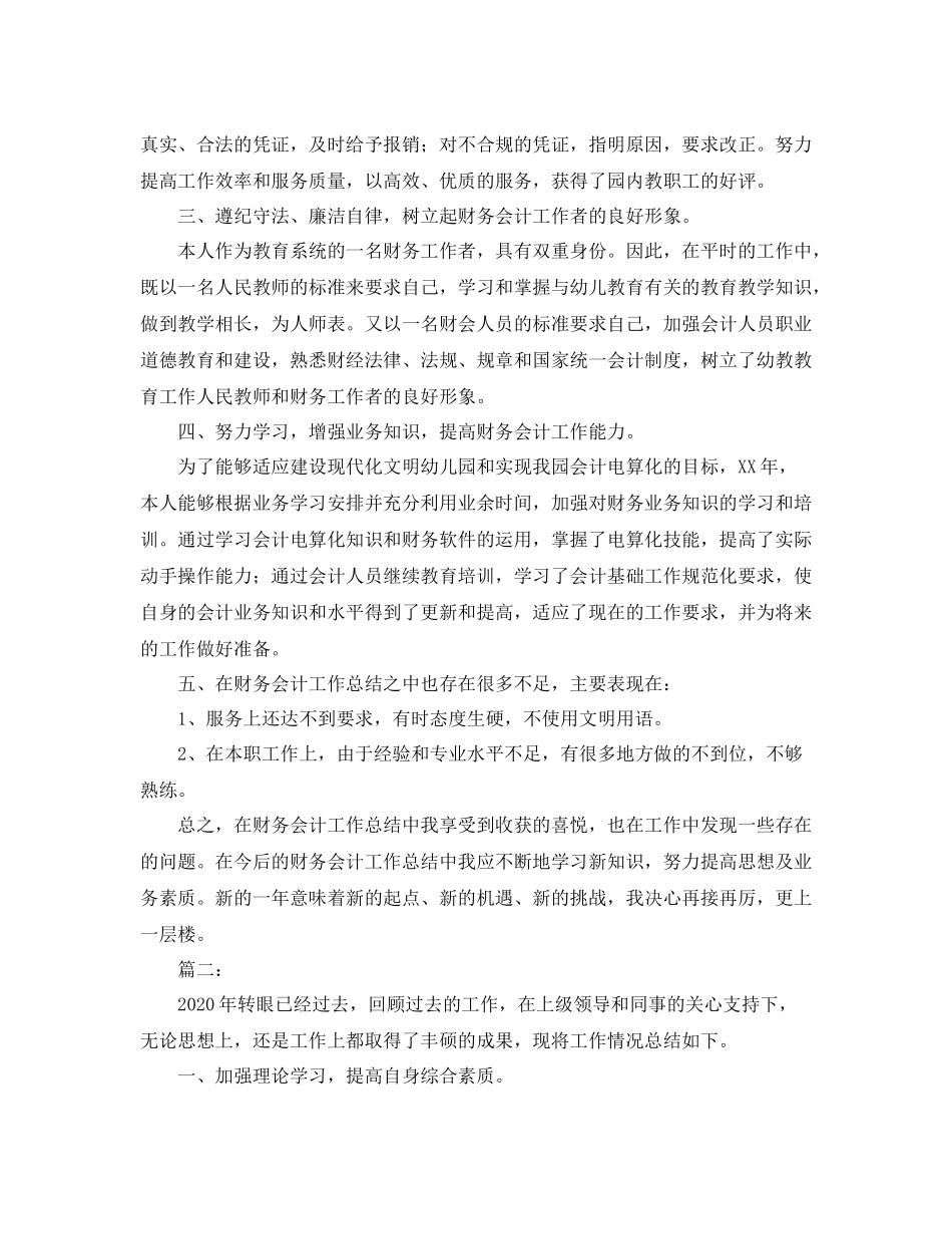 会计工作年度个人总结报告_第3页