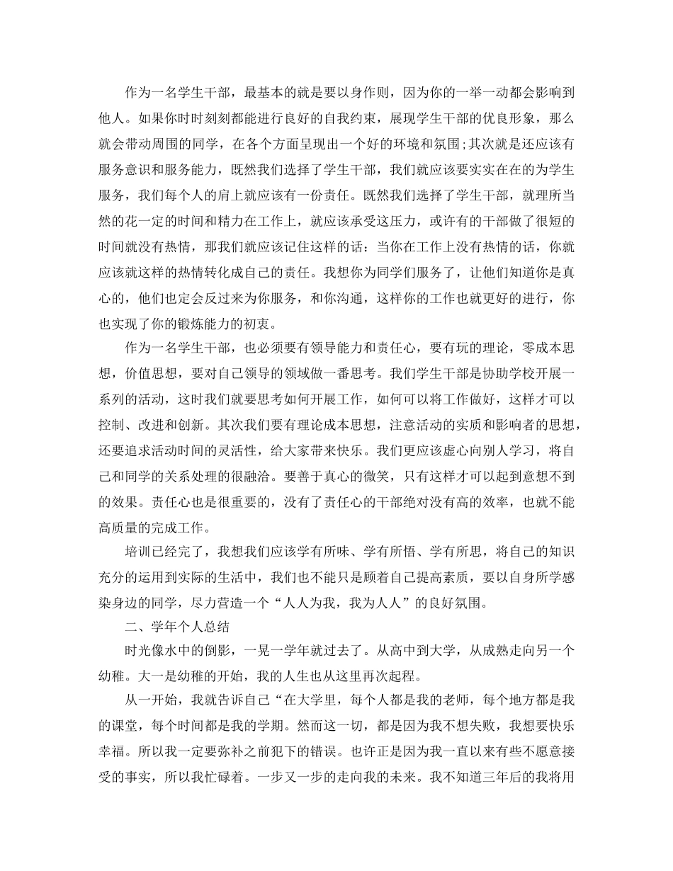 在学生干部培训中的和学年个人总结 _第2页