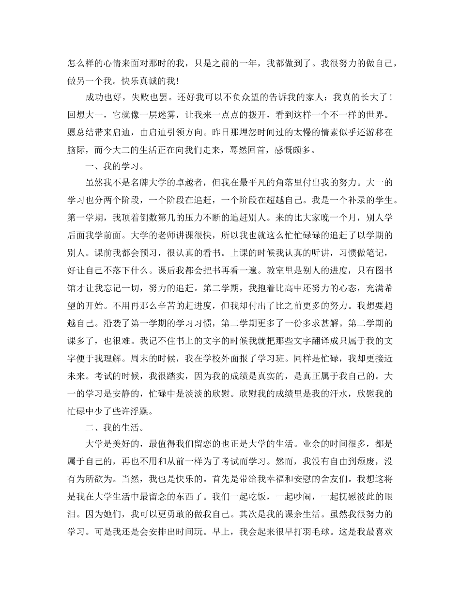 在学生干部培训中的和学年个人总结 _第3页