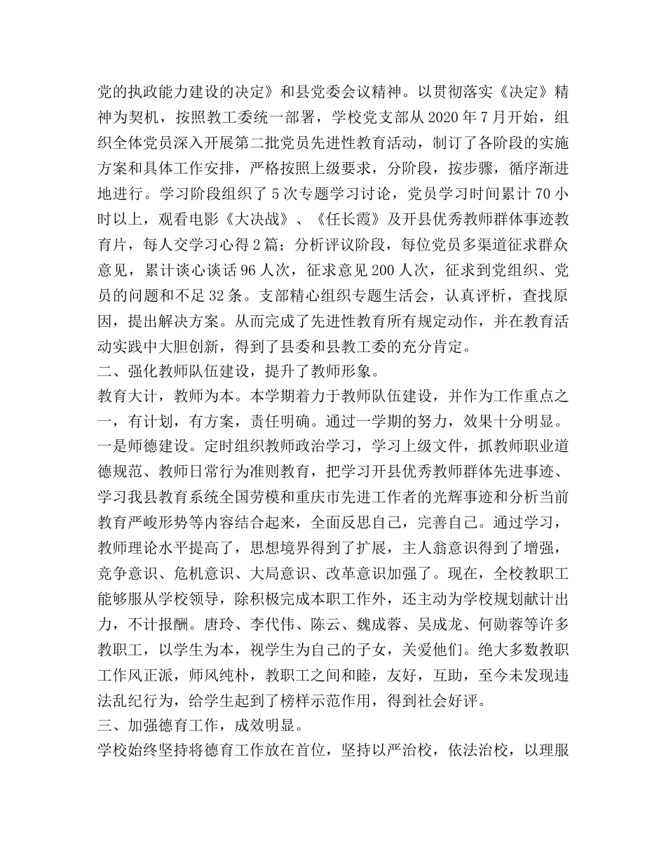 在学校2020年秋教育工作总结会上的讲话 _第2页