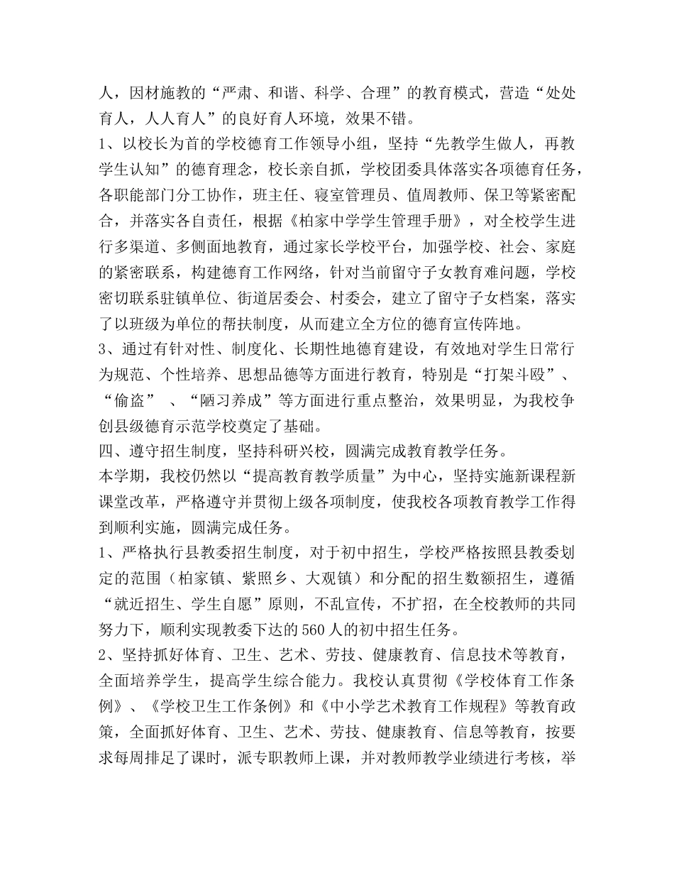 在学校2020年秋教育工作总结会上的讲话 _第3页