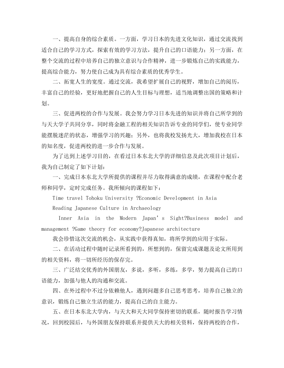 在外学习计划的范例 _第2页