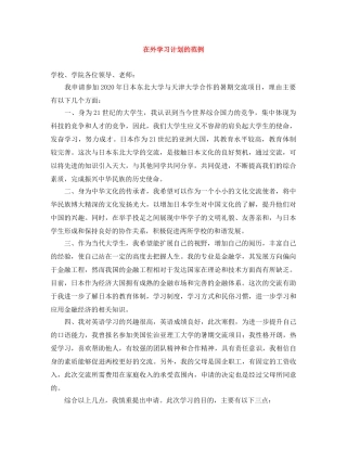 在外学习计划的范例 