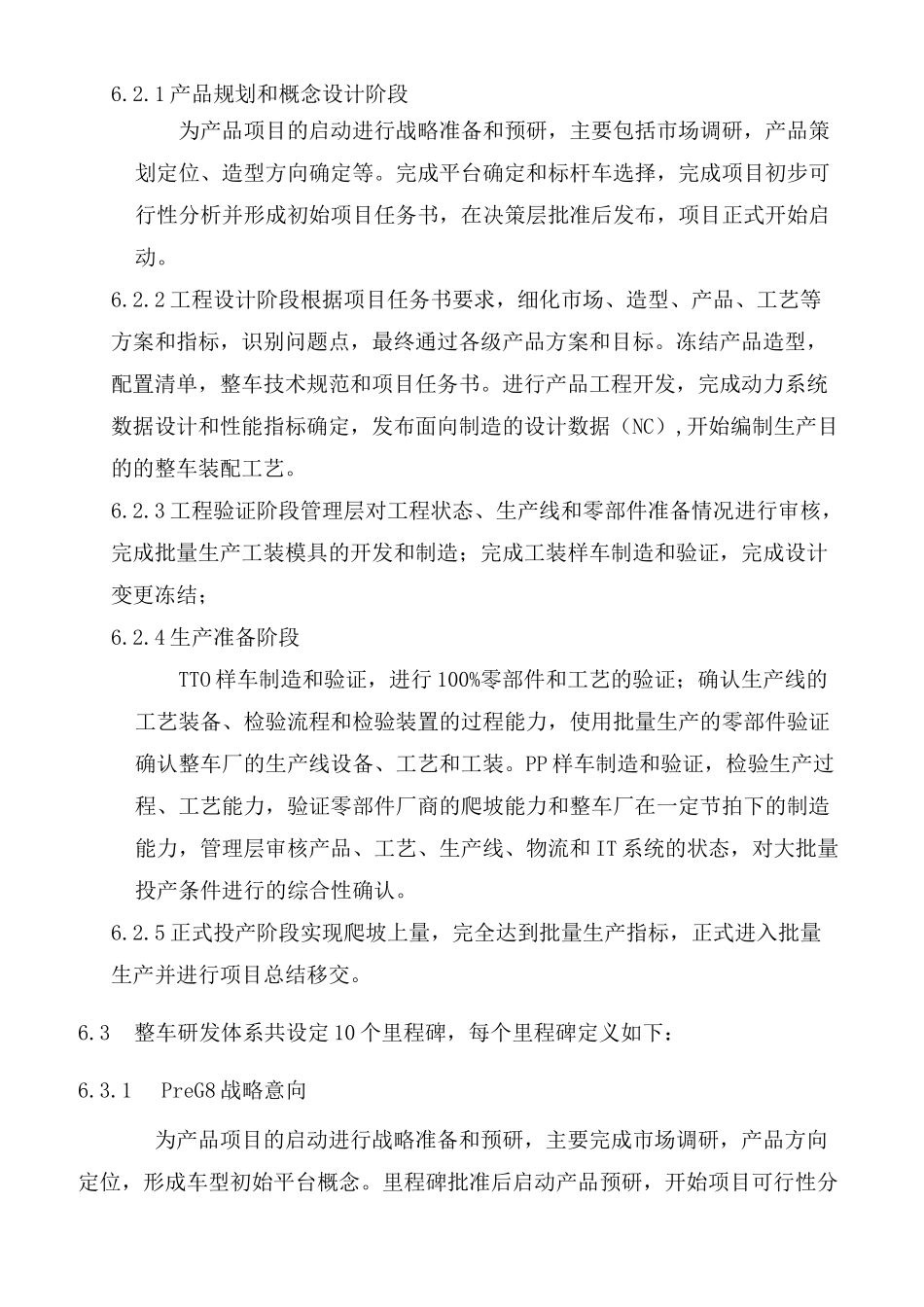 整车研发流程架构说明_第3页