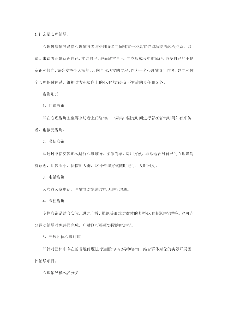 心理健康C证笔试内容_第1页