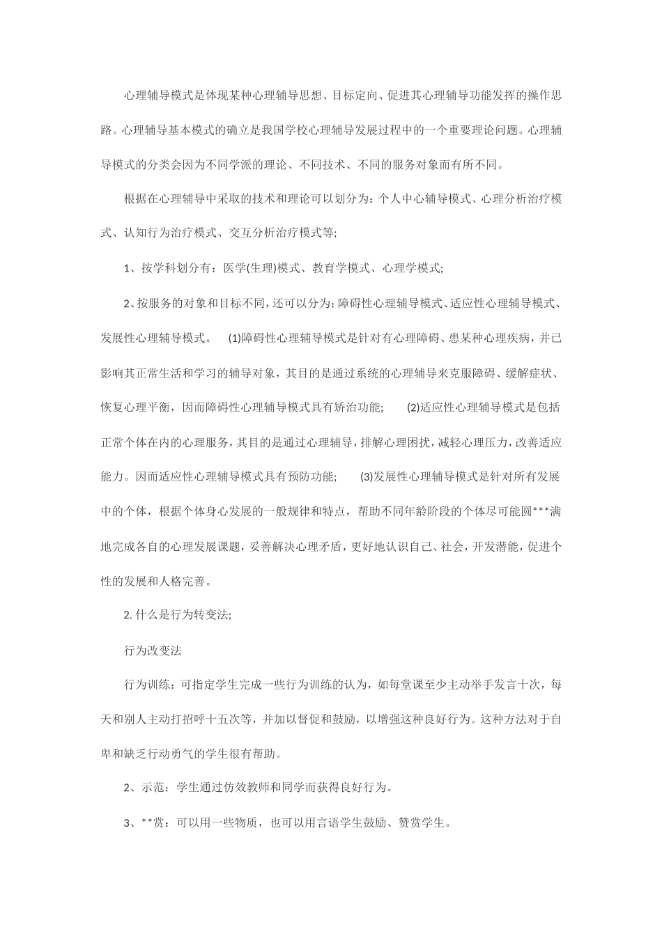 心理健康C证笔试内容_第2页