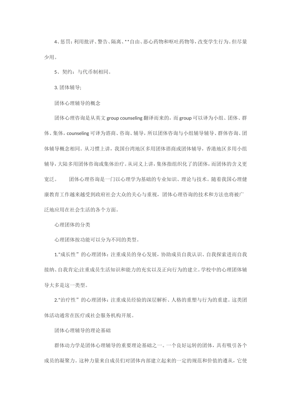 心理健康C证笔试内容_第3页