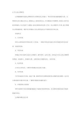 心理健康C证笔试内容