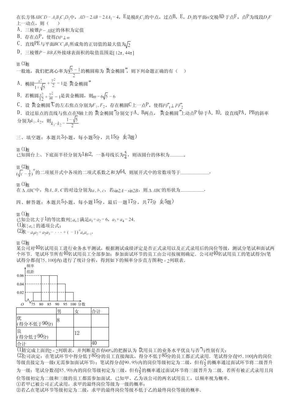 广东省汕尾市2024高三冲刺(高考数学)统编版质量检测(拓展卷)完整..._第2页