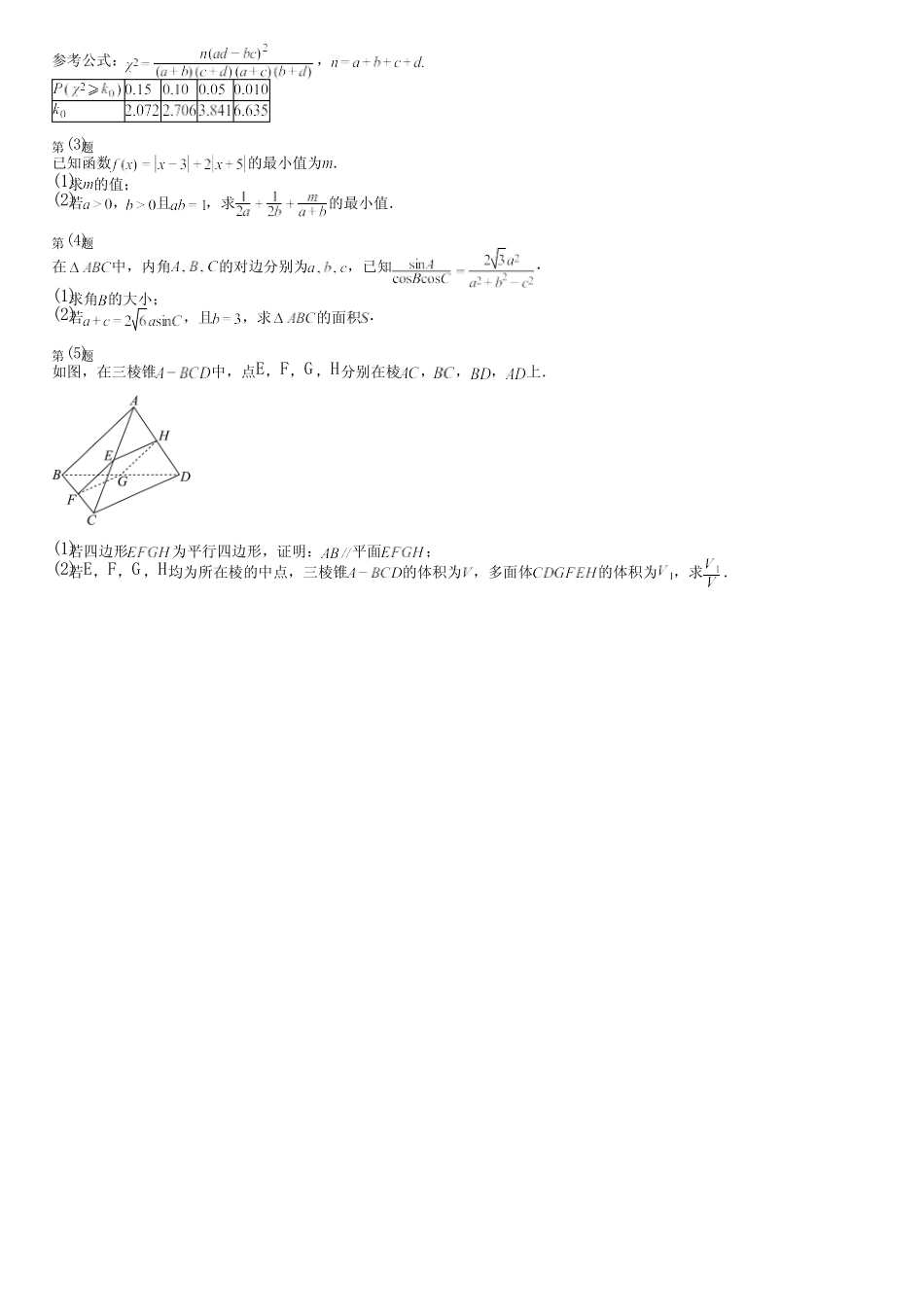 广东省汕尾市2024高三冲刺(高考数学)统编版质量检测(拓展卷)完整..._第3页