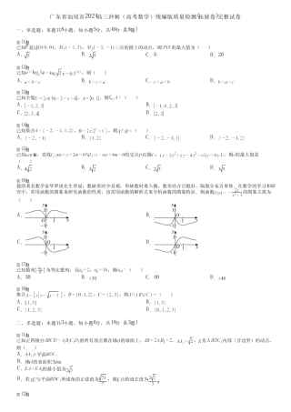 广东省汕尾市2024高三冲刺(高考数学)统编版质量检测(拓展卷)完整...