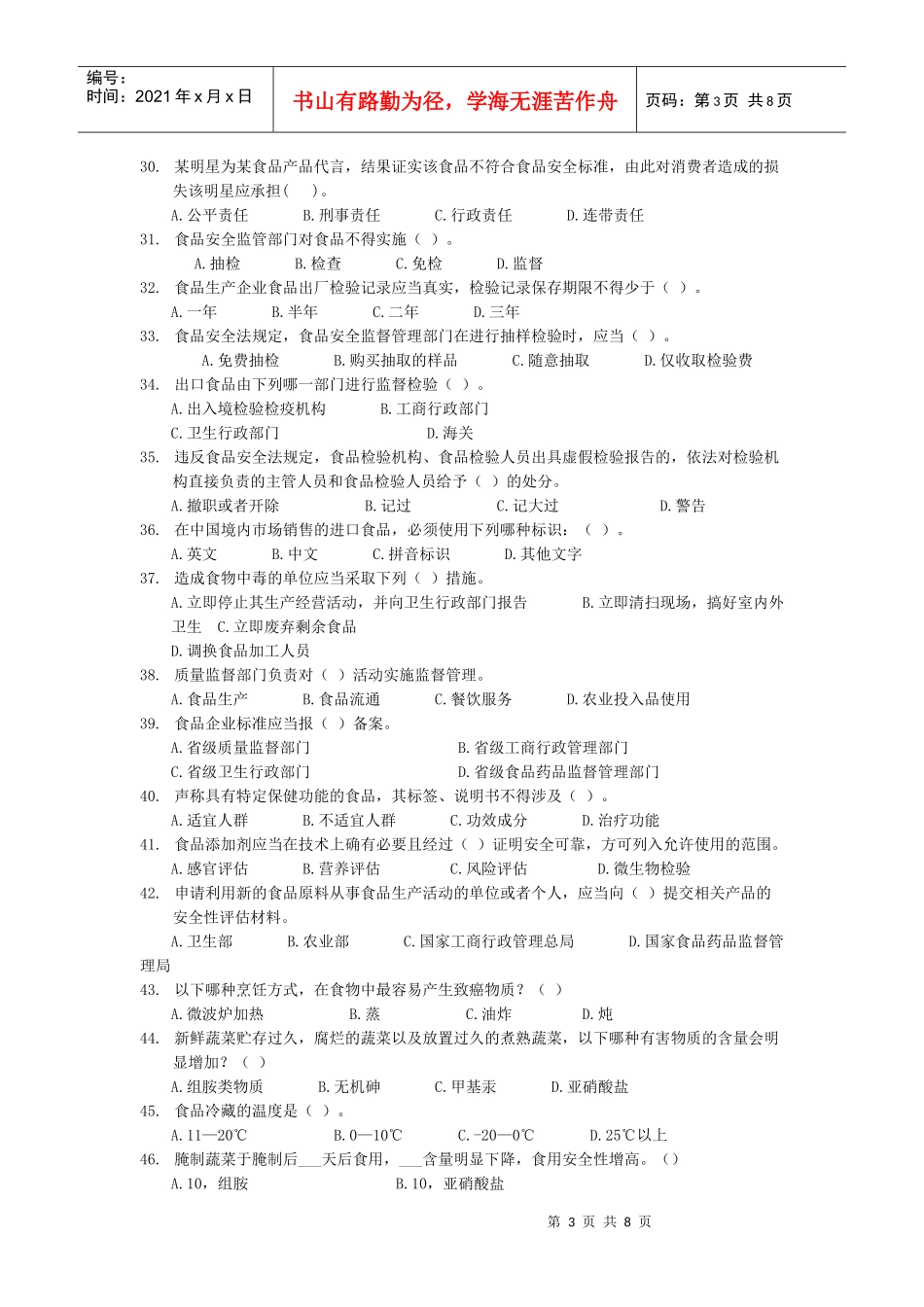 食品安全知识试题_第3页
