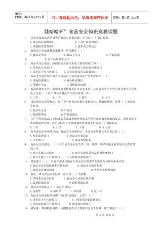 食品安全知识试题