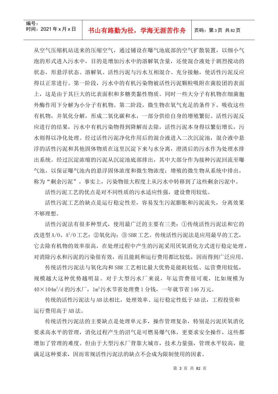 城市污水处理工艺汇总_第3页