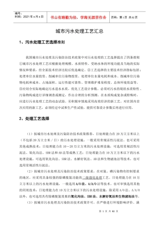 城市污水处理工艺汇总