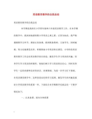 英语教育教学的自我总结