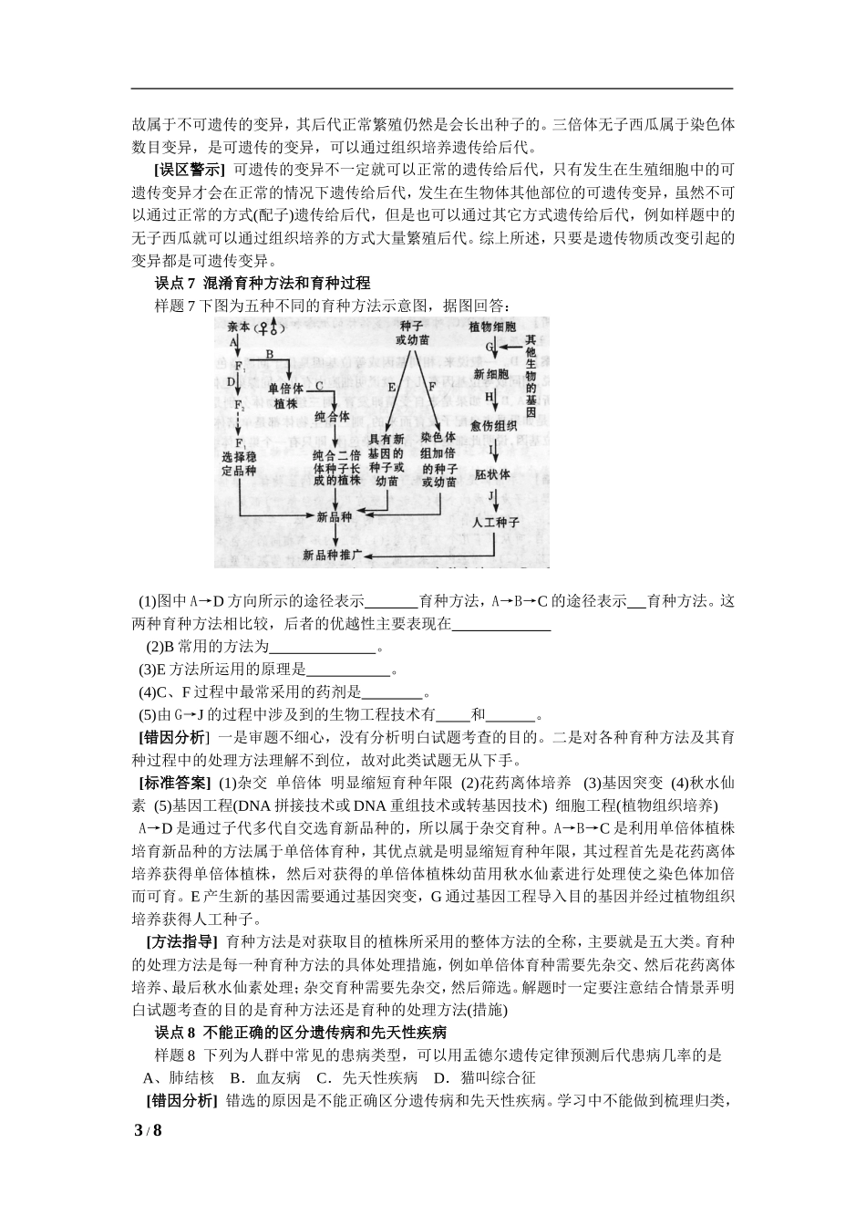 考前冲刺误点分析之“变异和进化误点分析”_第3页
