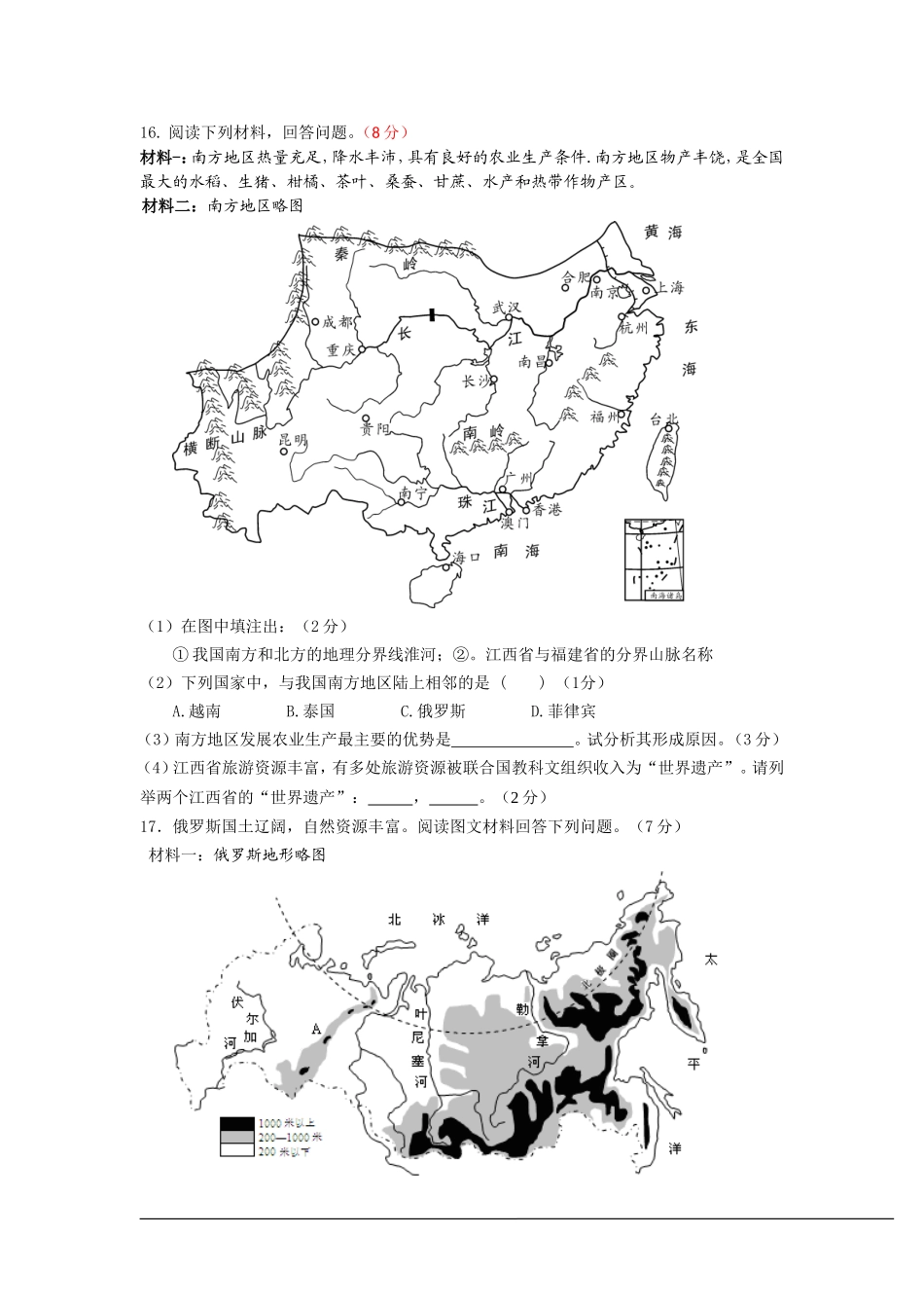 江西省吉安市2013年中考模拟考试地理试卷_第3页