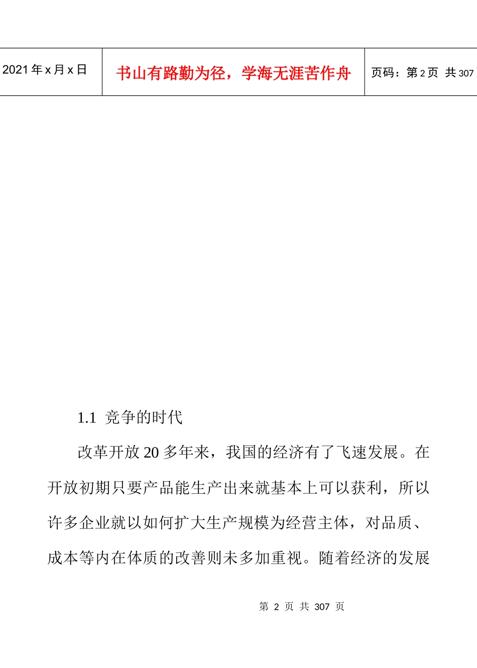 如何推行5STPMQCC_第2页