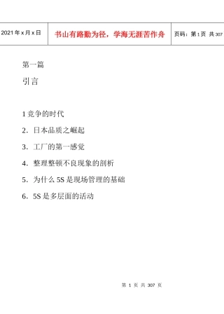 如何推行5STPMQCC