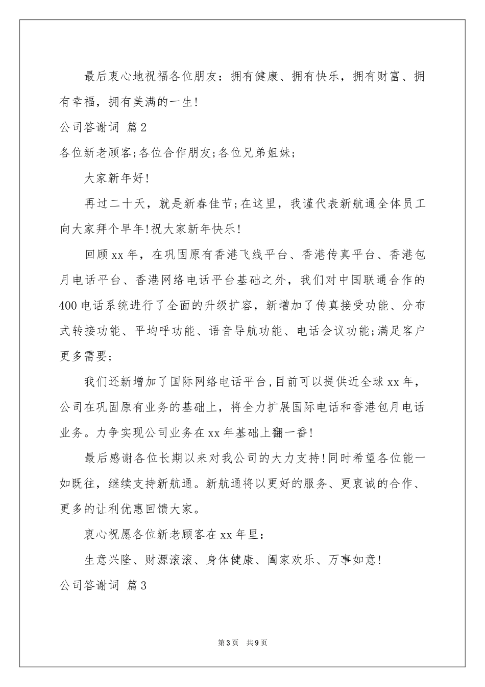 公司答谢词锦集五篇_第3页