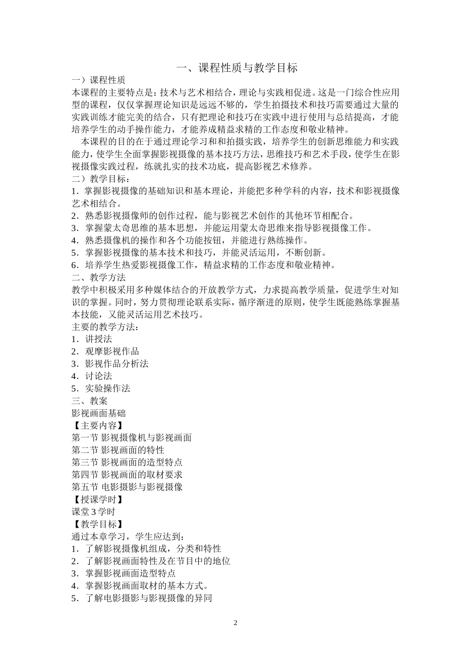摄像与影像后期制作教案_第2页