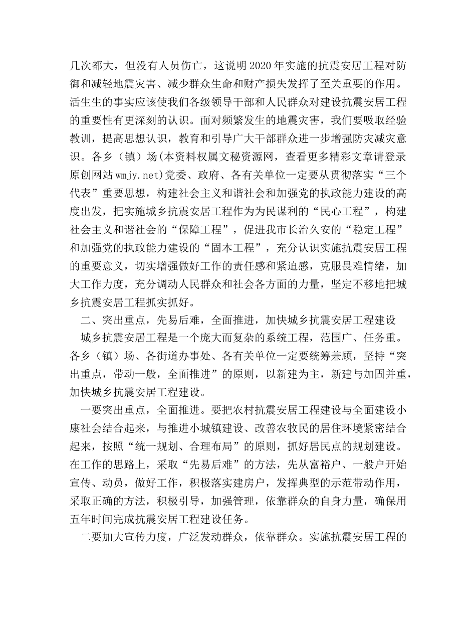 在城乡抗震安居工程工作总结表彰动员大会上的讲话2 _第2页