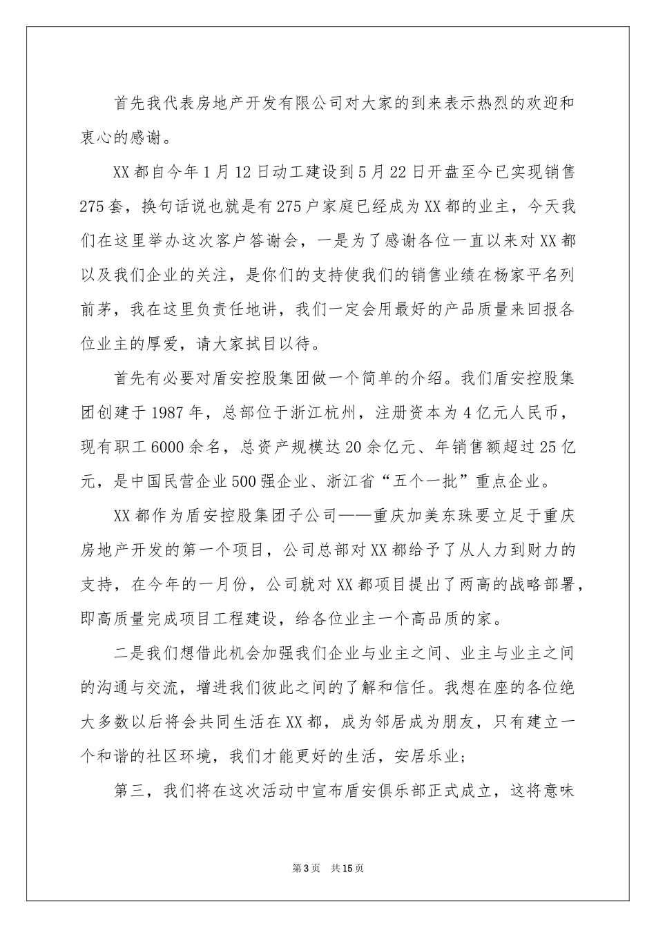 公司答谢词锦集九篇_第3页