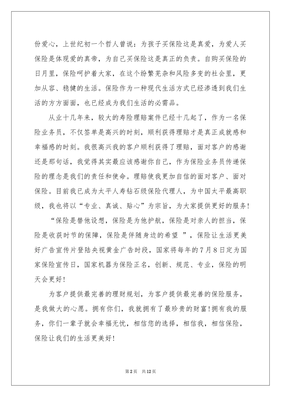 公司答谢词集合八篇_第2页