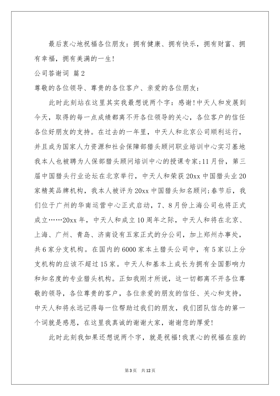公司答谢词集合八篇_第3页