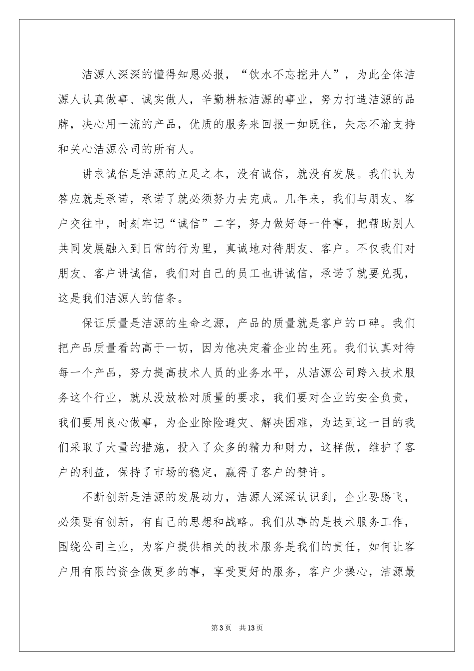 公司答谢词集锦8篇_第3页