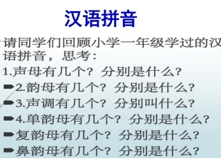 汉语拼音课件