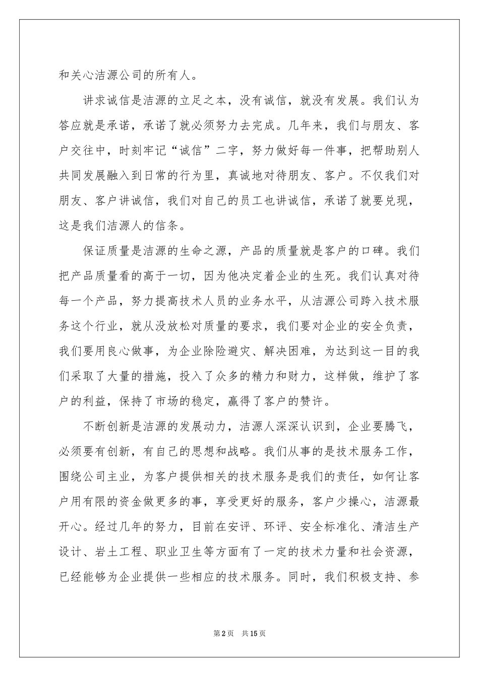公司答谢词集合10篇_第2页