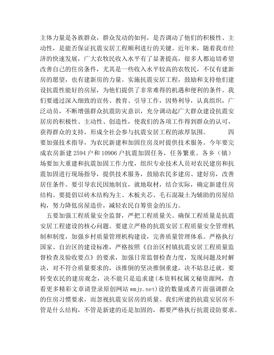 在城乡抗震安居工程工作总结表彰动员大会上的讲话 _第3页