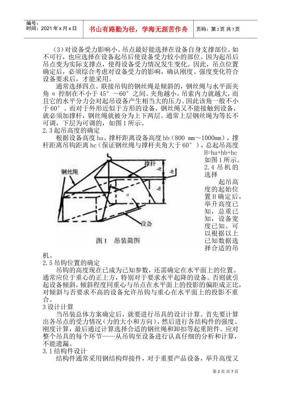 雷达设备吊装设计方案(DOC10页)_第2页