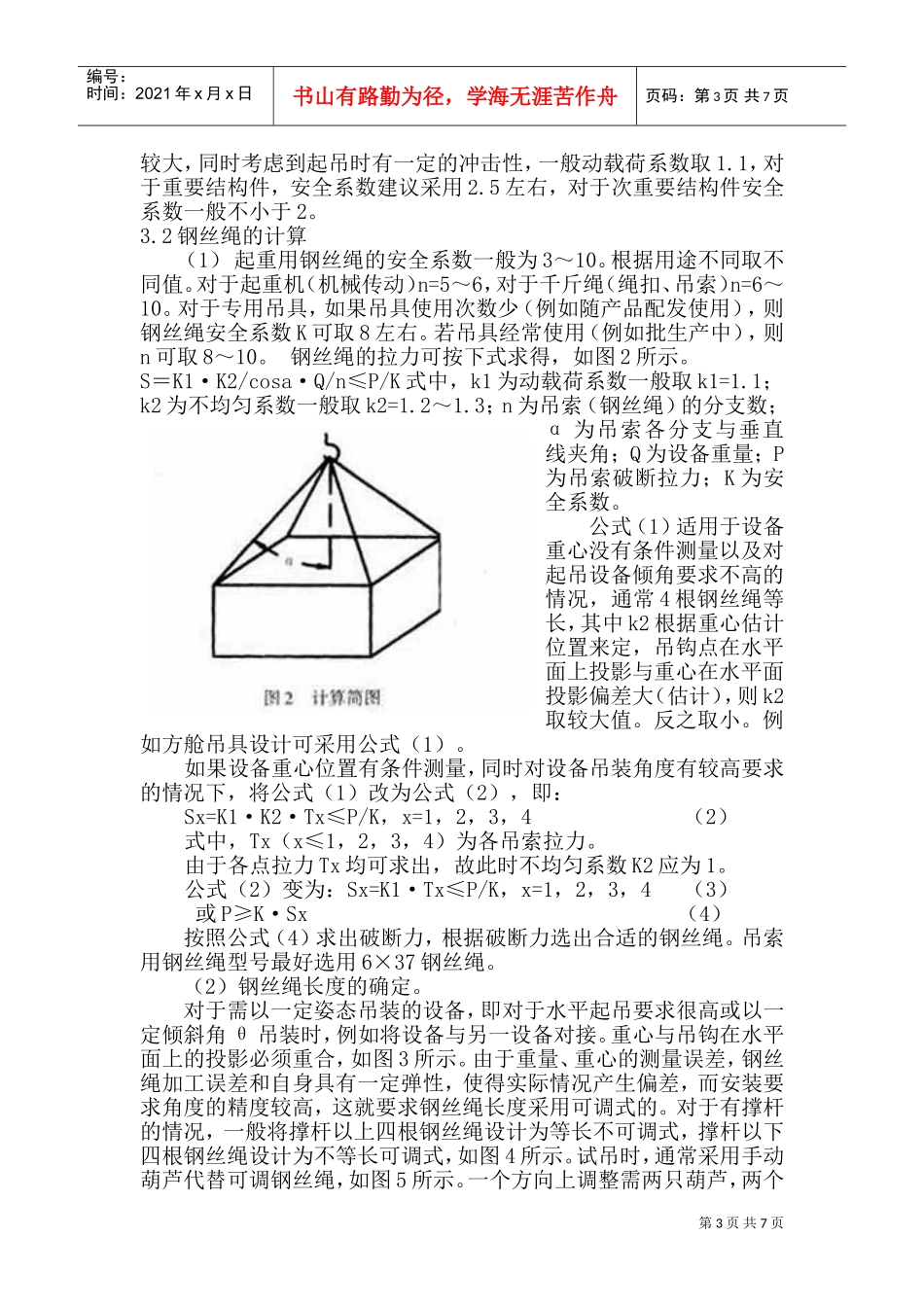 雷达设备吊装设计方案(DOC10页)_第3页