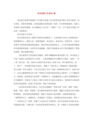 机关党委工作总结3篇