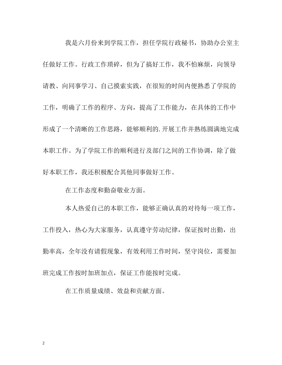 大学教师年度工作的自我评价_第2页