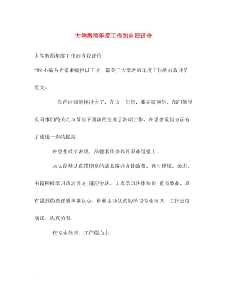 大学教师年度工作的自我评价