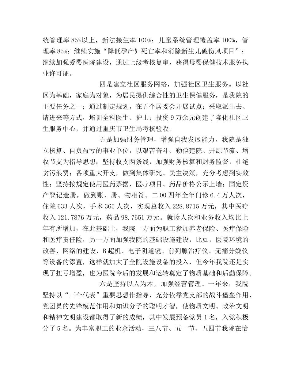 在医院职工大会上的总结讲话 _第2页