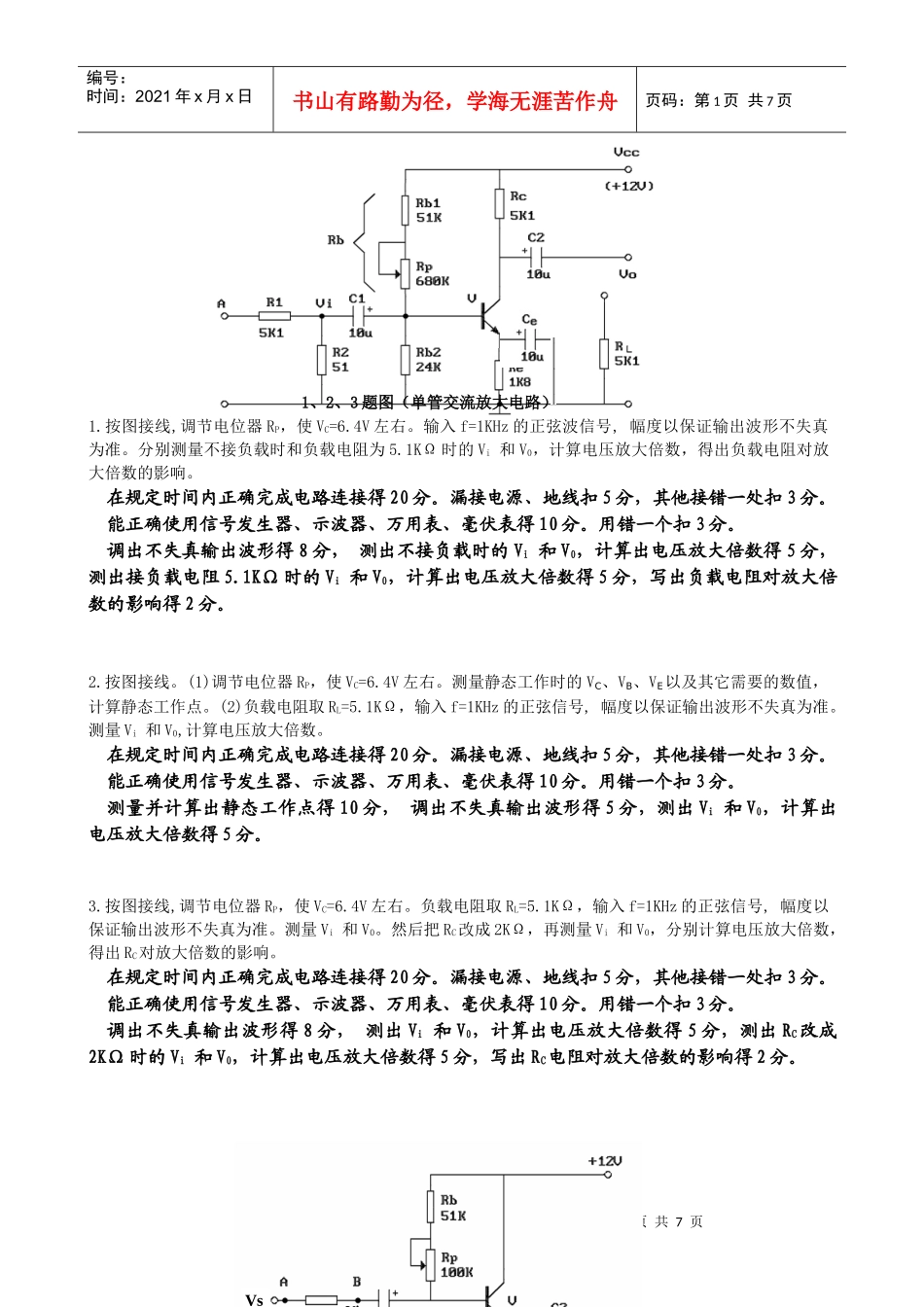 模拟电子技术基础实验评分标准_第1页